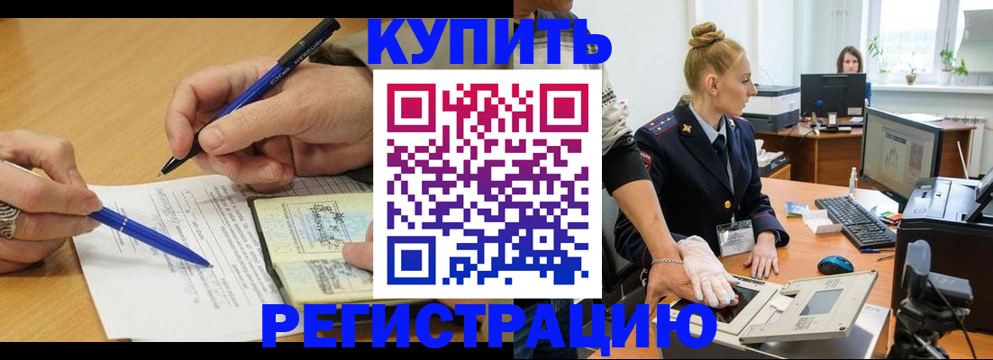 временная регистрация гарантия в Заринске