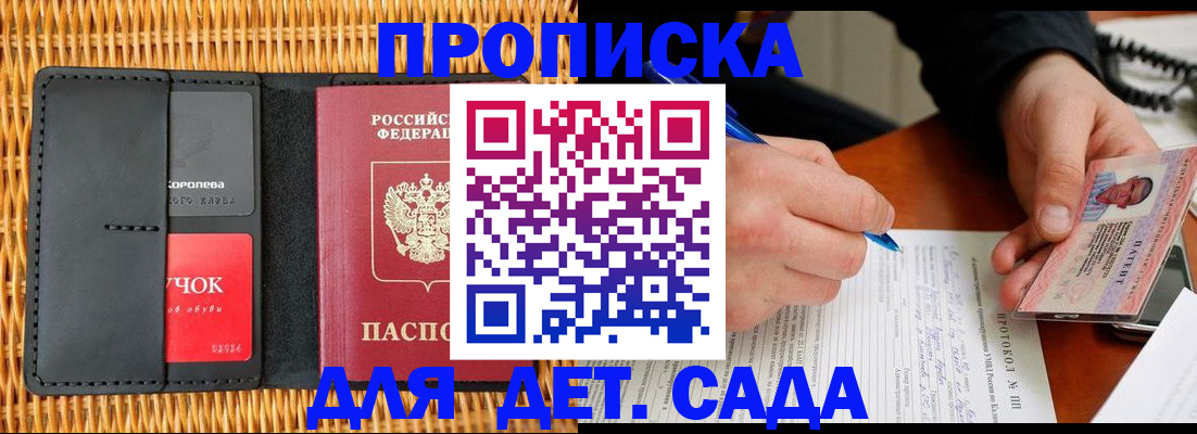 купить прописку в Заринске